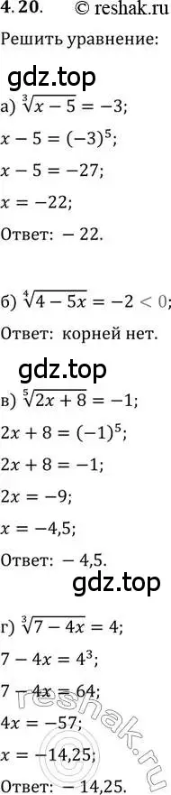 Решение 2. номер 4.20 (страница 30) гдз по алгебре 11 класс Мордкович, Семенов, задачник 2 часть