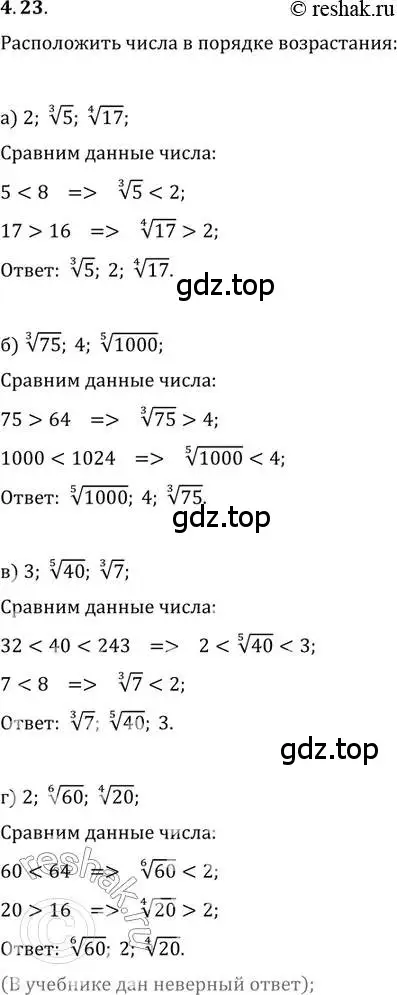 Решение 2. номер 4.23 (страница 30) гдз по алгебре 11 класс Мордкович, Семенов, задачник 2 часть