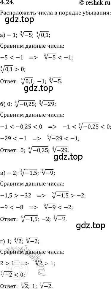 Решение 2. номер 4.24 (страница 30) гдз по алгебре 11 класс Мордкович, Семенов, задачник 2 часть