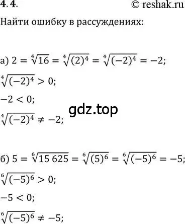 Решение 2. номер 4.4 (страница 28) гдз по алгебре 11 класс Мордкович, Семенов, задачник 2 часть