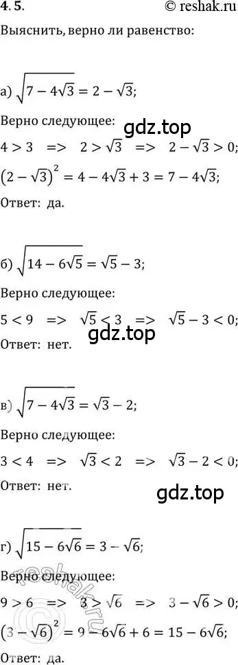 Решение 2. номер 4.5 (страница 28) гдз по алгебре 11 класс Мордкович, Семенов, задачник 2 часть