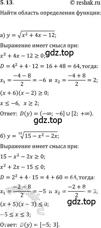 Решение 2. номер 5.13 (страница 32) гдз по алгебре 11 класс Мордкович, Семенов, задачник 2 часть