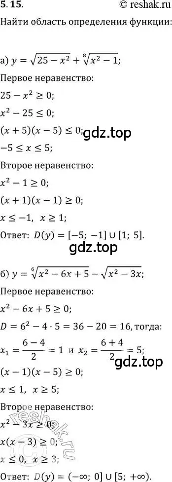 Решение 2. номер 5.15 (страница 32) гдз по алгебре 11 класс Мордкович, Семенов, задачник 2 часть