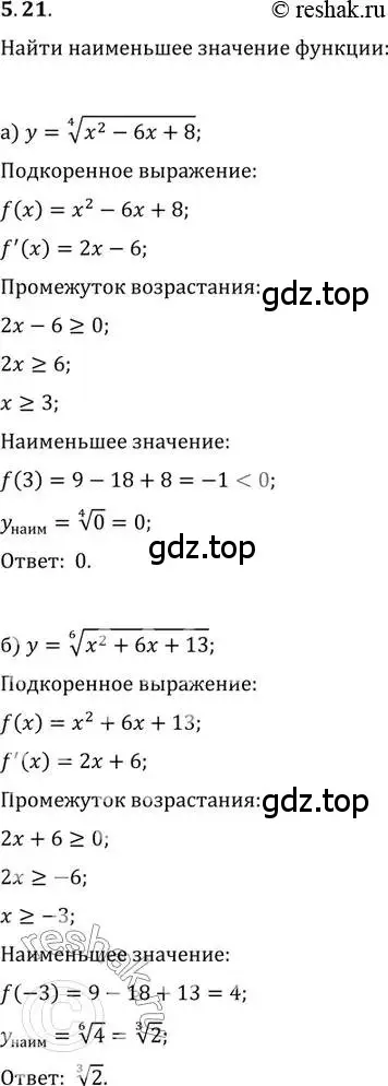 Решение 2. номер 5.21 (страница 33) гдз по алгебре 11 класс Мордкович, Семенов, задачник 2 часть