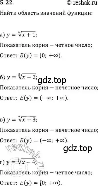 Решение 2. номер 5.22 (страница 33) гдз по алгебре 11 класс Мордкович, Семенов, задачник 2 часть