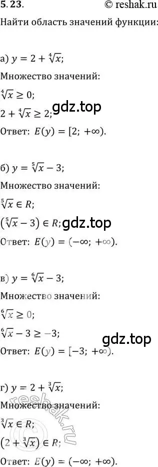 Решение 2. номер 5.23 (страница 33) гдз по алгебре 11 класс Мордкович, Семенов, задачник 2 часть