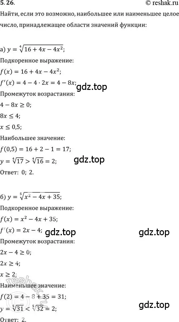 Решение 2. номер 5.26 (страница 33) гдз по алгебре 11 класс Мордкович, Семенов, задачник 2 часть