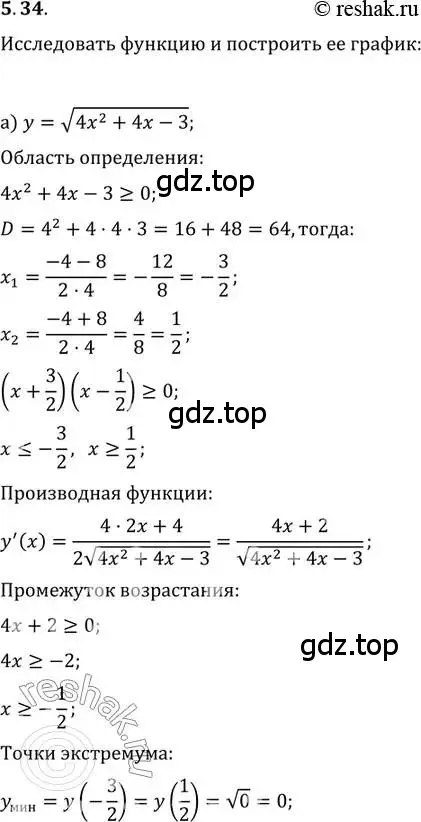 Решение 2. номер 5.34 (страница 35) гдз по алгебре 11 класс Мордкович, Семенов, задачник 2 часть