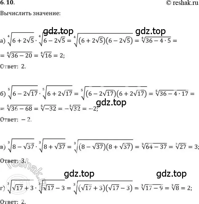 Решение 2. номер 6.10 (страница 36) гдз по алгебре 11 класс Мордкович, Семенов, задачник 2 часть