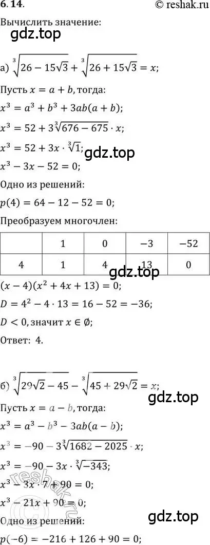 Решение 2. номер 6.14 (страница 37) гдз по алгебре 11 класс Мордкович, Семенов, задачник 2 часть