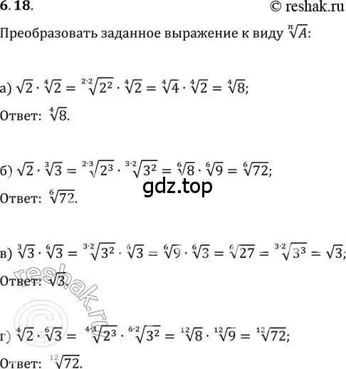 Решение 2. номер 6.18 (страница 37) гдз по алгебре 11 класс Мордкович, Семенов, задачник 2 часть