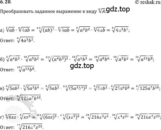 Решение 2. номер 6.20 (страница 37) гдз по алгебре 11 класс Мордкович, Семенов, задачник 2 часть