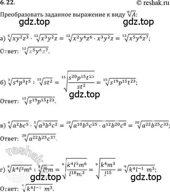 Решение 2. номер 6.22 (страница 37) гдз по алгебре 11 класс Мордкович, Семенов, задачник 2 часть