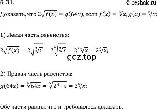 Решение 2. номер 6.31 (страница 38) гдз по алгебре 11 класс Мордкович, Семенов, задачник 2 часть