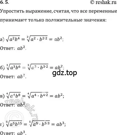 Решение 2. номер 6.5 (страница 35) гдз по алгебре 11 класс Мордкович, Семенов, задачник 2 часть