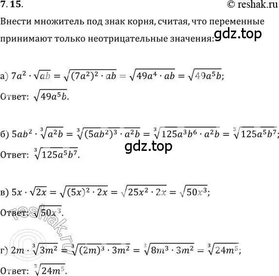 Решение 2. номер 7.15 (страница 39) гдз по алгебре 11 класс Мордкович, Семенов, задачник 2 часть