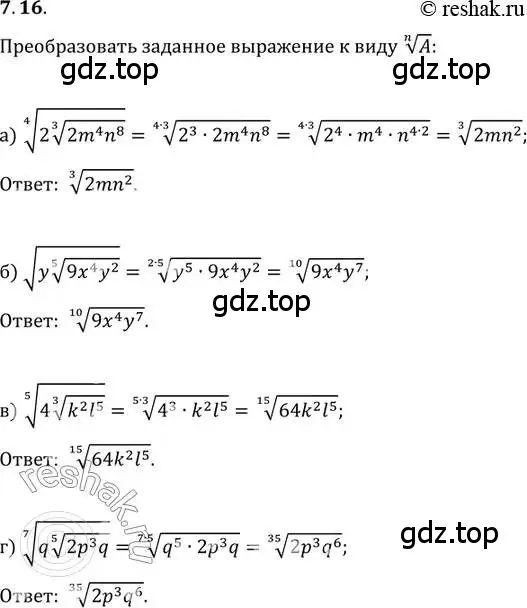 Решение 2. номер 7.16 (страница 40) гдз по алгебре 11 класс Мордкович, Семенов, задачник 2 часть