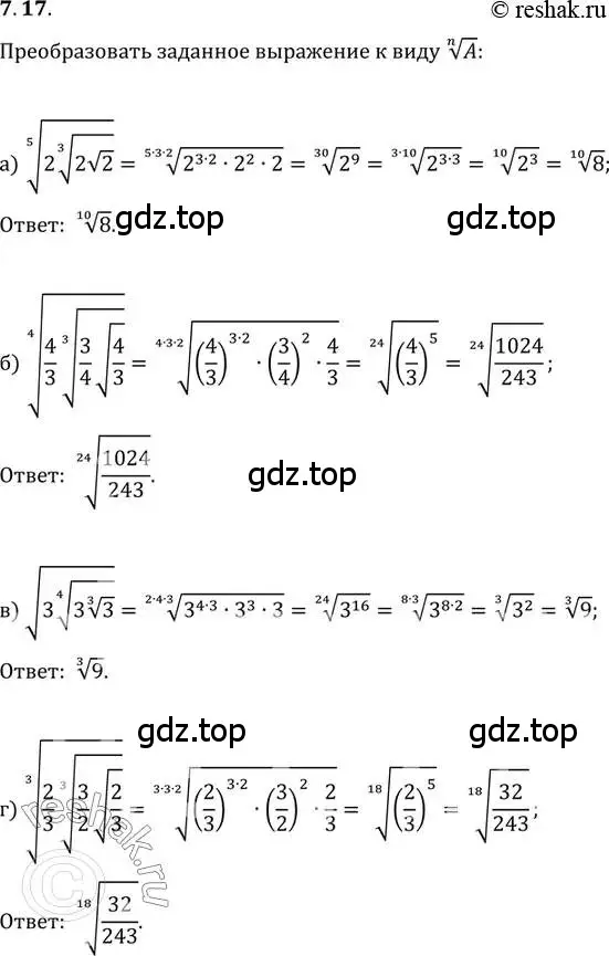 Решение 2. номер 7.17 (страница 40) гдз по алгебре 11 класс Мордкович, Семенов, задачник 2 часть