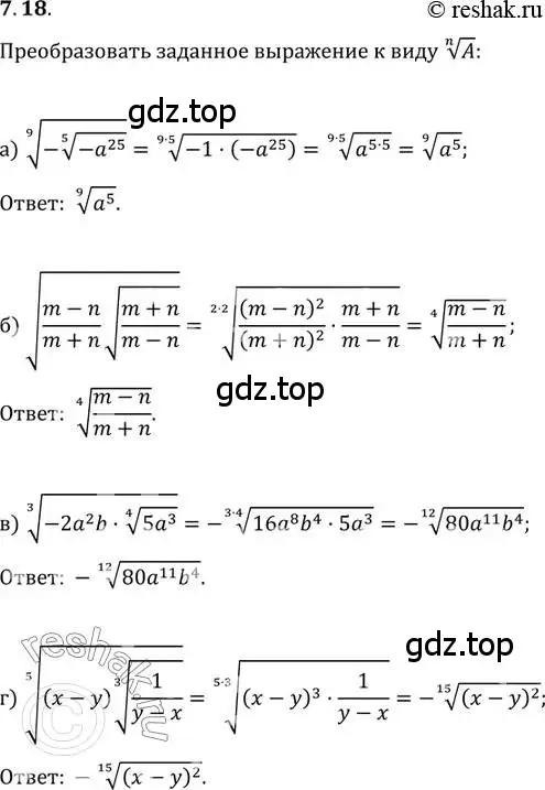 Решение 2. номер 7.18 (страница 40) гдз по алгебре 11 класс Мордкович, Семенов, задачник 2 часть