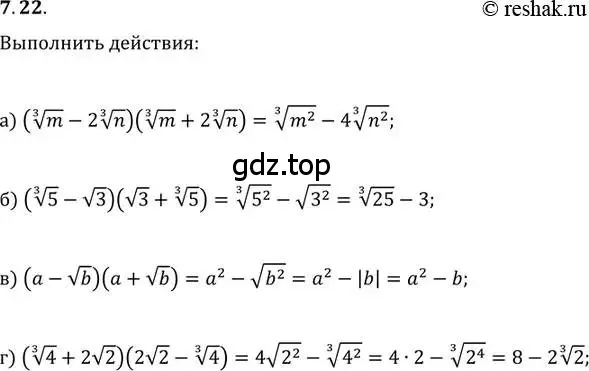 Решение 2. номер 7.22 (страница 40) гдз по алгебре 11 класс Мордкович, Семенов, задачник 2 часть