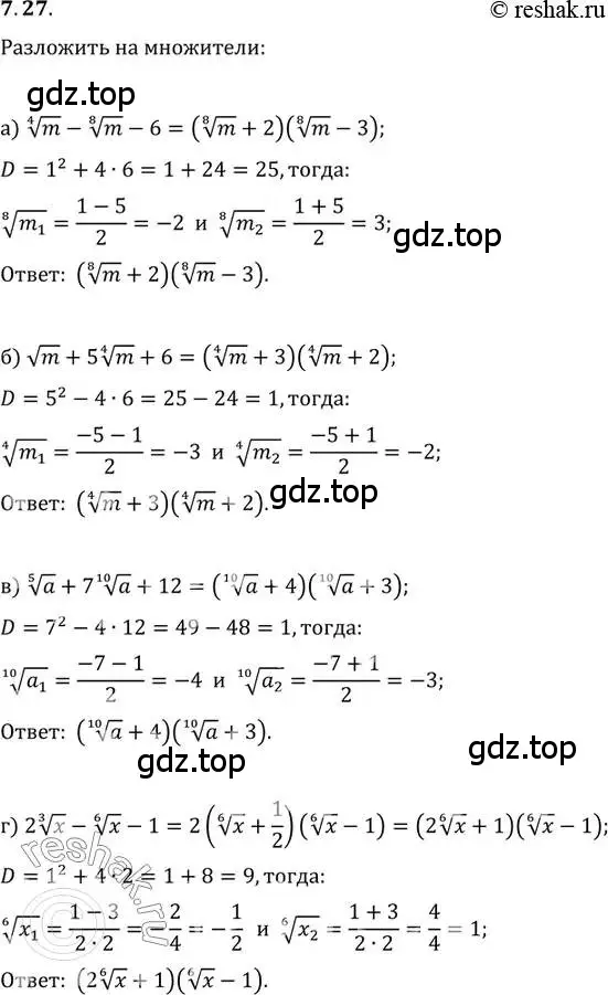 Решение 2. номер 7.27 (страница 41) гдз по алгебре 11 класс Мордкович, Семенов, задачник 2 часть