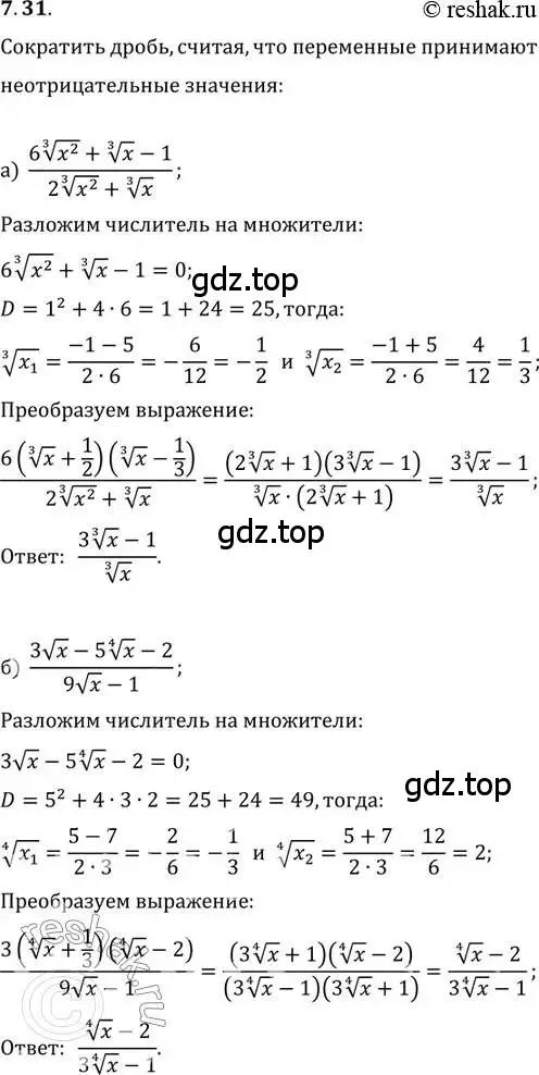 Решение 2. номер 7.31 (страница 42) гдз по алгебре 11 класс Мордкович, Семенов, задачник 2 часть