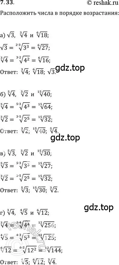 Решение 2. номер 7.33 (страница 42) гдз по алгебре 11 класс Мордкович, Семенов, задачник 2 часть