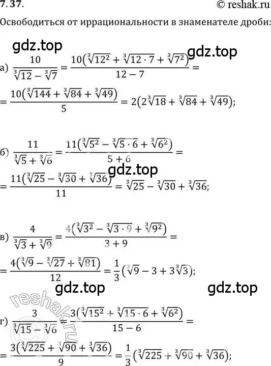 Решение 2. номер 7.37 (страница 42) гдз по алгебре 11 класс Мордкович, Семенов, задачник 2 часть