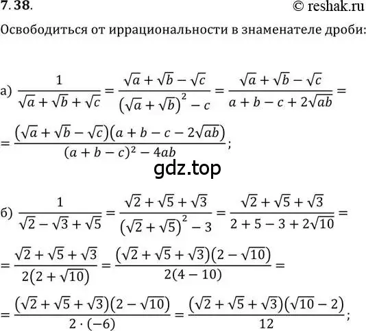 Решение 2. номер 7.38 (страница 42) гдз по алгебре 11 класс Мордкович, Семенов, задачник 2 часть