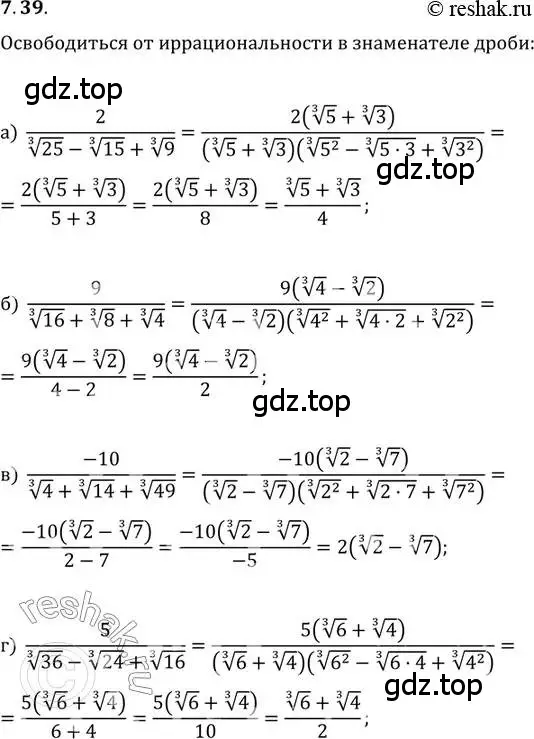 Решение 2. номер 7.39 (страница 42) гдз по алгебре 11 класс Мордкович, Семенов, задачник 2 часть