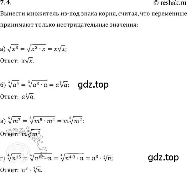 Решение 2. номер 7.4 (страница 38) гдз по алгебре 11 класс Мордкович, Семенов, задачник 2 часть