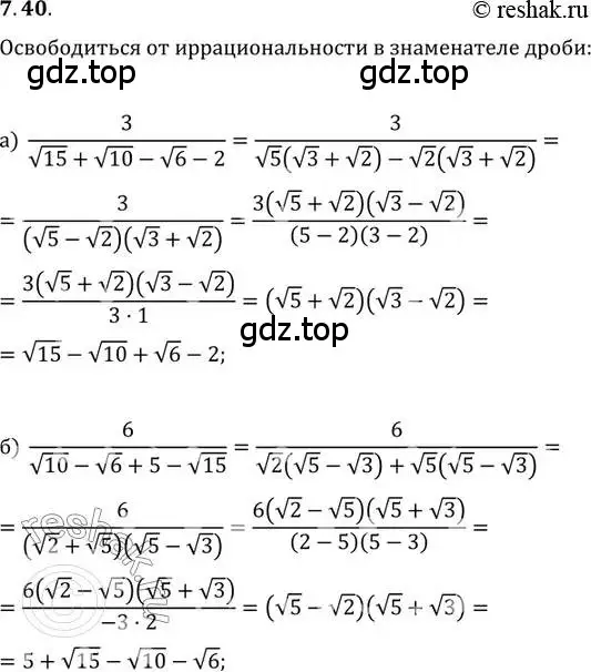 Решение 2. номер 7.40 (страница 43) гдз по алгебре 11 класс Мордкович, Семенов, задачник 2 часть