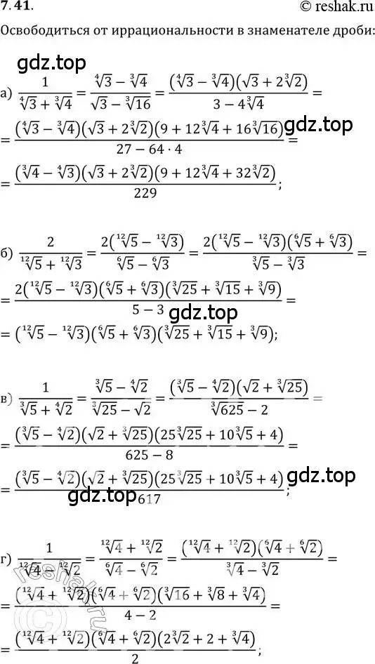Решение 2. номер 7.41 (страница 43) гдз по алгебре 11 класс Мордкович, Семенов, задачник 2 часть