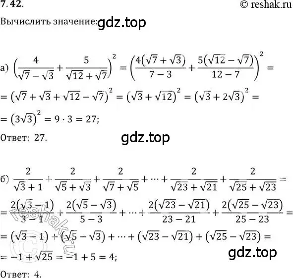 Решение 2. номер 7.42 (страница 43) гдз по алгебре 11 класс Мордкович, Семенов, задачник 2 часть