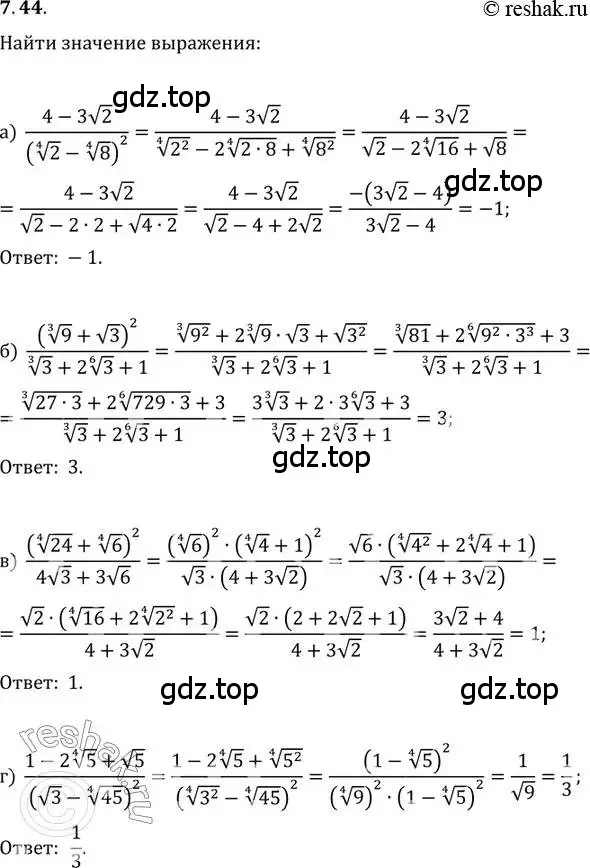 Решение 2. номер 7.44 (страница 43) гдз по алгебре 11 класс Мордкович, Семенов, задачник 2 часть