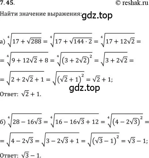 Решение 2. номер 7.45 (страница 43) гдз по алгебре 11 класс Мордкович, Семенов, задачник 2 часть