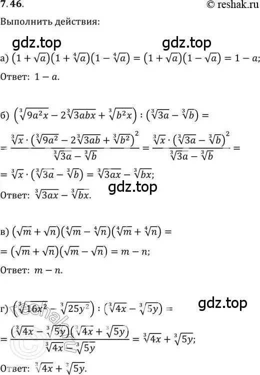 Решение 2. номер 7.46 (страница 43) гдз по алгебре 11 класс Мордкович, Семенов, задачник 2 часть