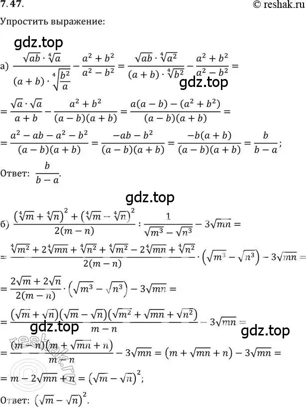 Решение 2. номер 7.47 (страница 44) гдз по алгебре 11 класс Мордкович, Семенов, задачник 2 часть