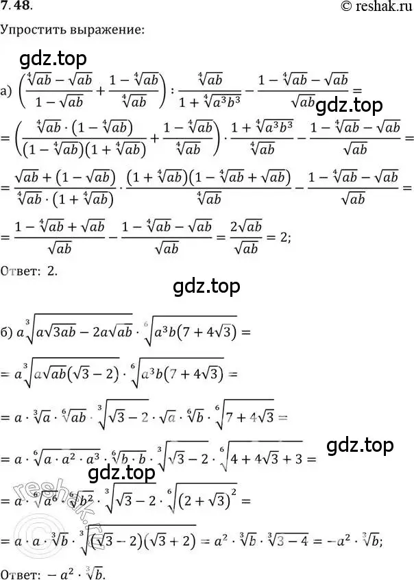 Решение 2. номер 7.48 (страница 44) гдз по алгебре 11 класс Мордкович, Семенов, задачник 2 часть