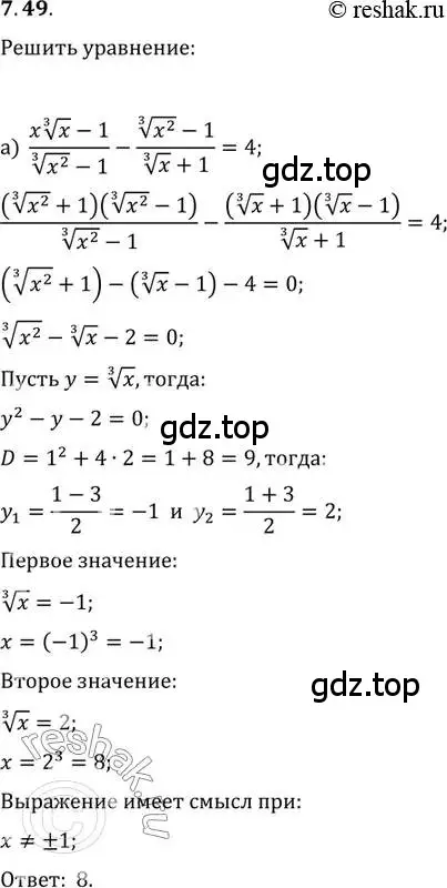 Решение 2. номер 7.49 (страница 44) гдз по алгебре 11 класс Мордкович, Семенов, задачник 2 часть