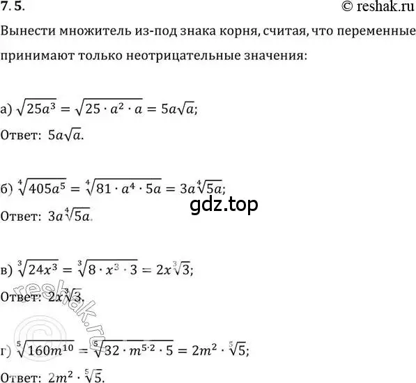 Решение 2. номер 7.5 (страница 38) гдз по алгебре 11 класс Мордкович, Семенов, задачник 2 часть