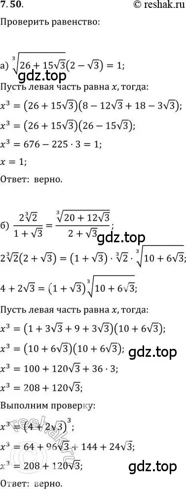 Решение 2. номер 7.50 (страница 44) гдз по алгебре 11 класс Мордкович, Семенов, задачник 2 часть