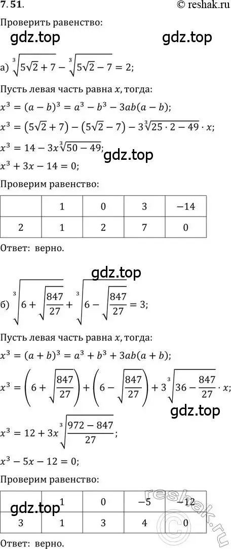 Решение 2. номер 7.51 (страница 44) гдз по алгебре 11 класс Мордкович, Семенов, задачник 2 часть