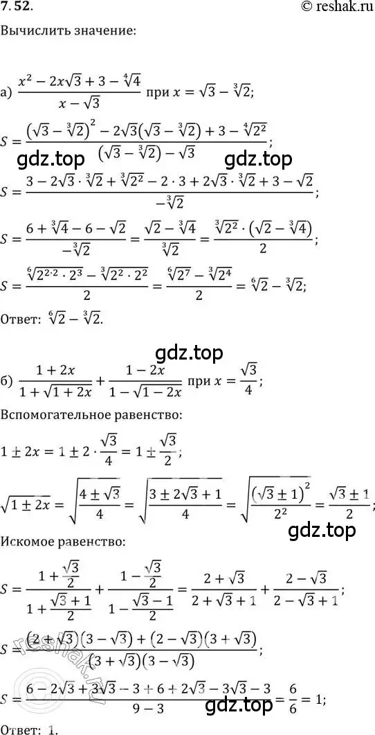 Решение 2. номер 7.52 (страница 44) гдз по алгебре 11 класс Мордкович, Семенов, задачник 2 часть