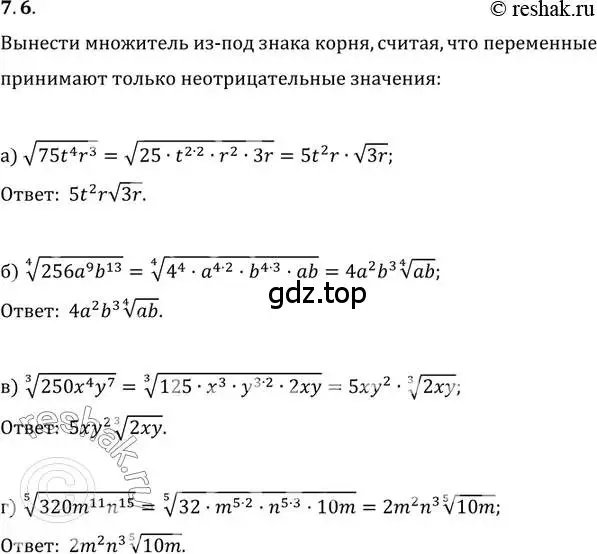 Решение 2. номер 7.6 (страница 39) гдз по алгебре 11 класс Мордкович, Семенов, задачник 2 часть