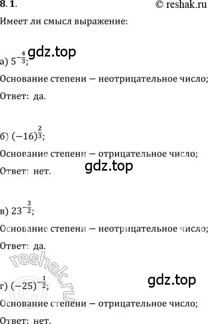 Решение 2. номер 8.1 (страница 45) гдз по алгебре 11 класс Мордкович, Семенов, задачник 2 часть