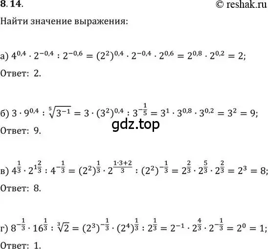 Решение 2. номер 8.14 (страница 46) гдз по алгебре 11 класс Мордкович, Семенов, задачник 2 часть