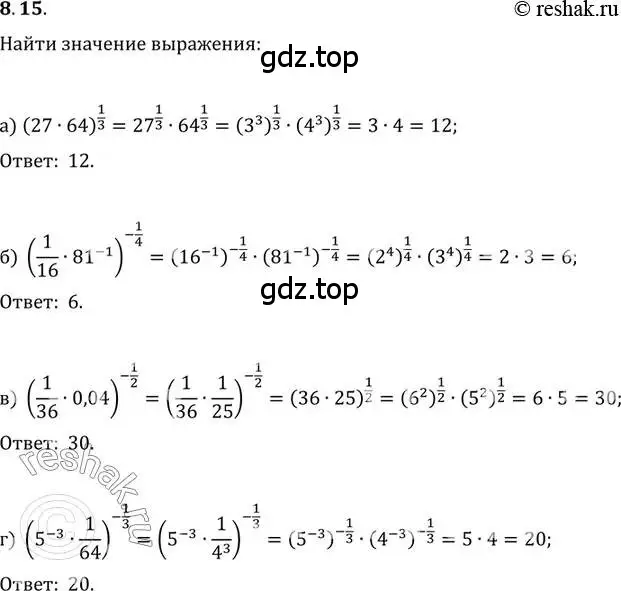 Решение 2. номер 8.15 (страница 46) гдз по алгебре 11 класс Мордкович, Семенов, задачник 2 часть