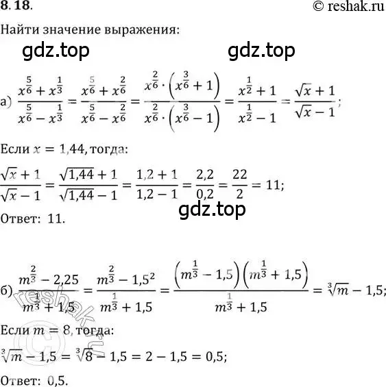 Решение 2. номер 8.18 (страница 47) гдз по алгебре 11 класс Мордкович, Семенов, задачник 2 часть