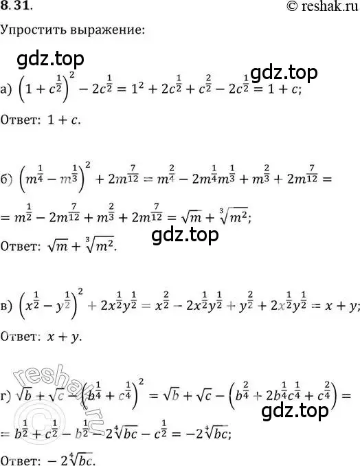 Решение 2. номер 8.31 (страница 48) гдз по алгебре 11 класс Мордкович, Семенов, задачник 2 часть